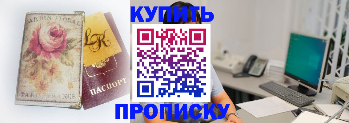 временная регистрация для всех в Шадринске