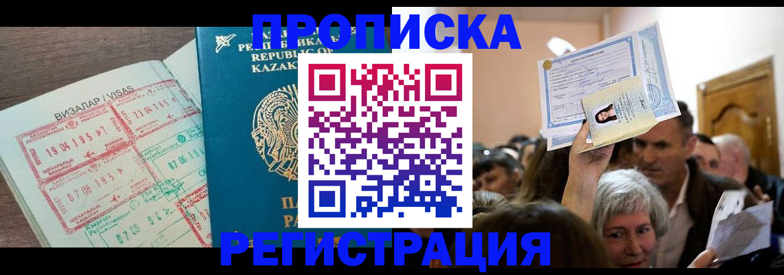 прописка штамп в Шадринске