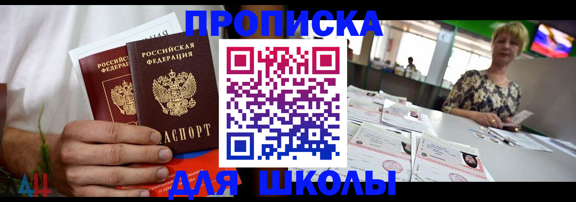 временная прописка в Шадринске