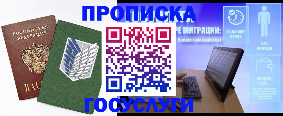 временная регистрация 2025 в Шадринске