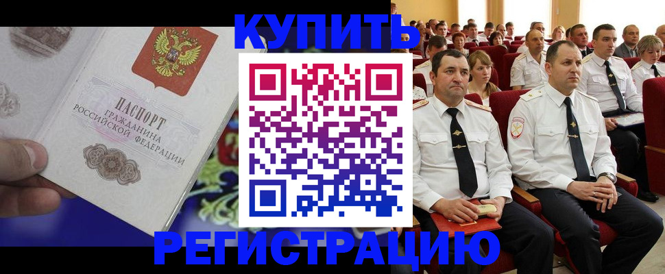 прописка для кредита в Шадринске
