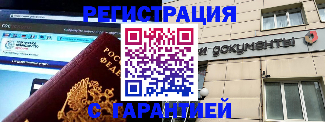 временная регистрация купить в Шадринске